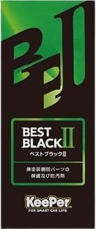 Amazon.co.jp: ベストブラック2 樹脂フェンダー 後継品 爆ツヤ 300ml